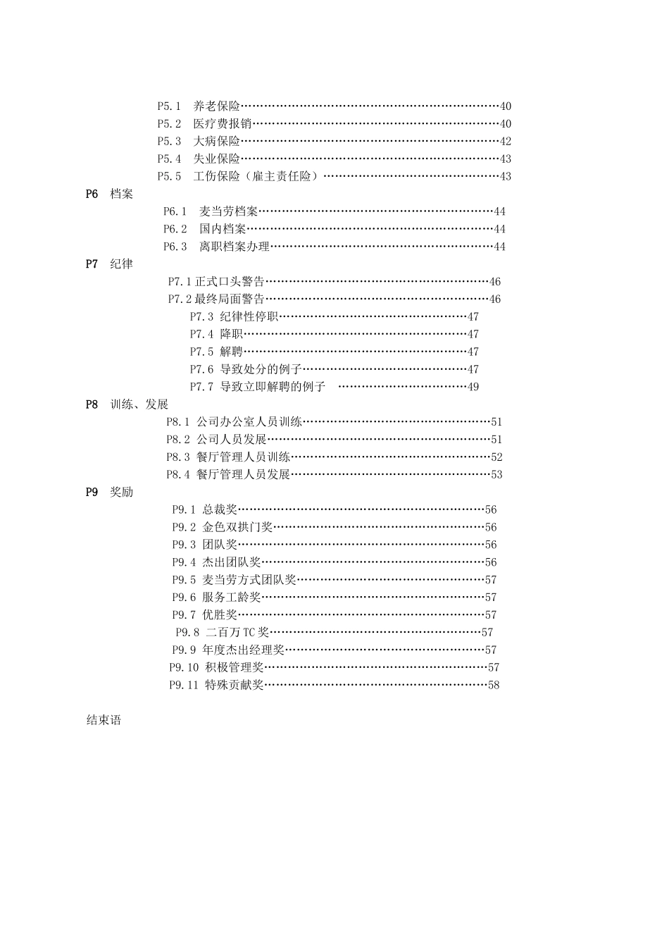 更新商业-麦当劳公司管理人员手册_第3页
