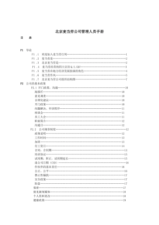 更新商业-麦当劳公司管理人员手册