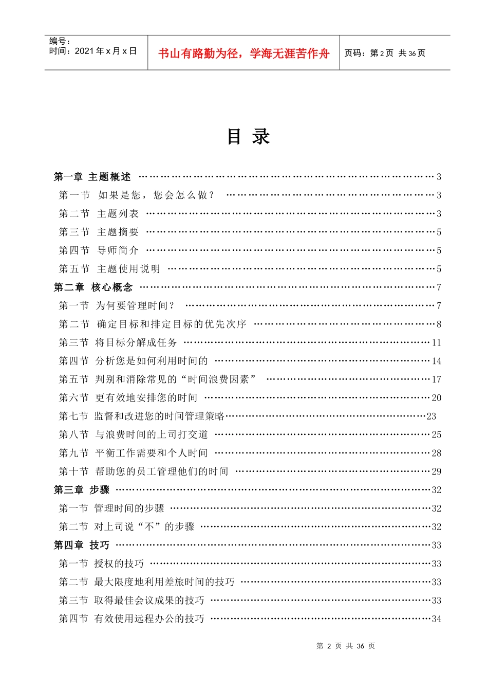 时间管理的步骤和技巧_第2页