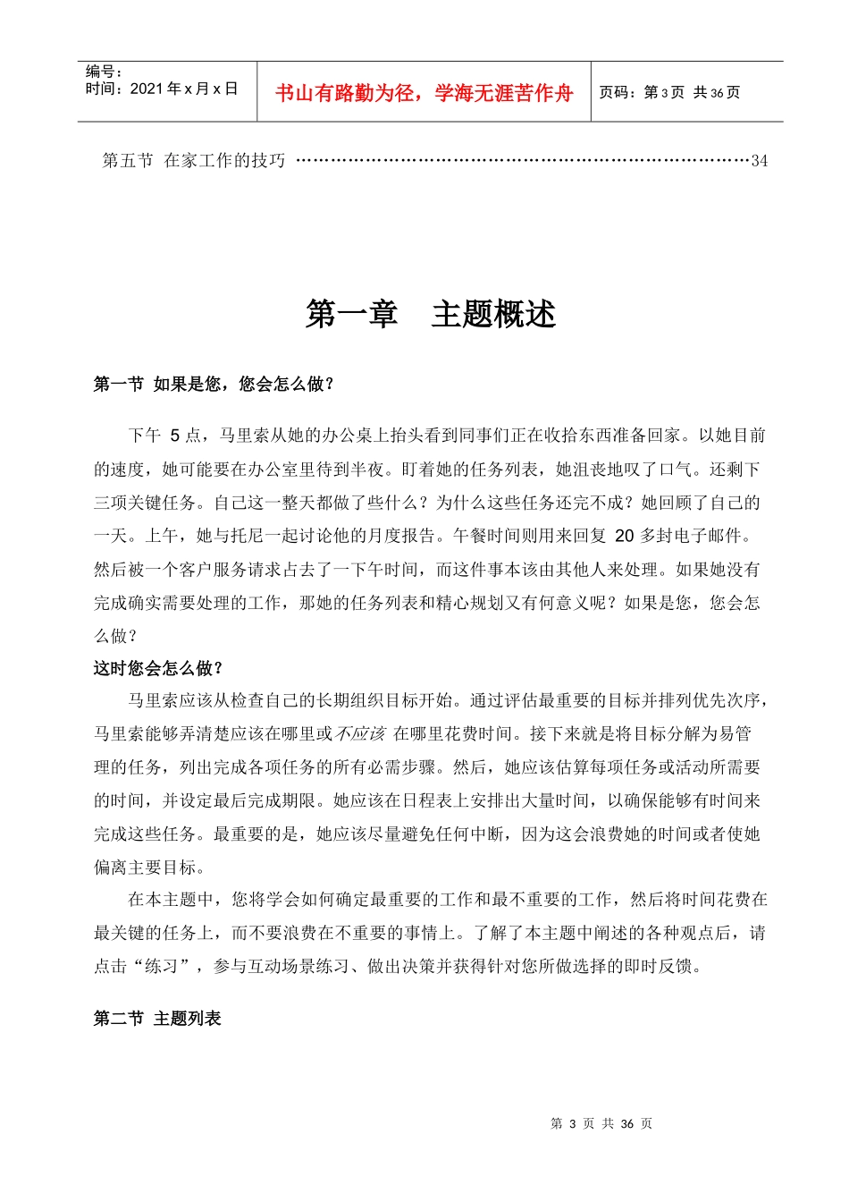 时间管理的步骤和技巧_第3页