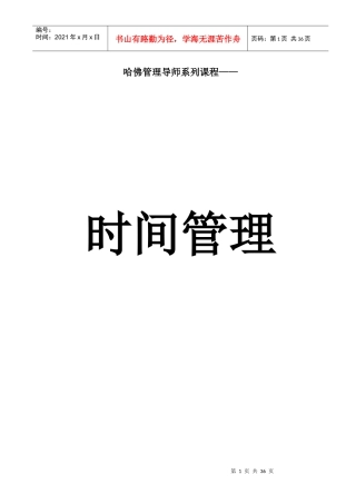 时间管理的步骤和技巧