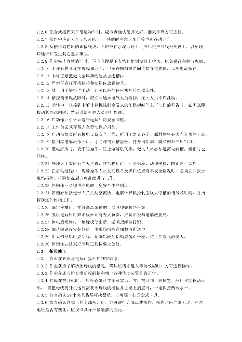 铝电解生产安全操作规程_第2页