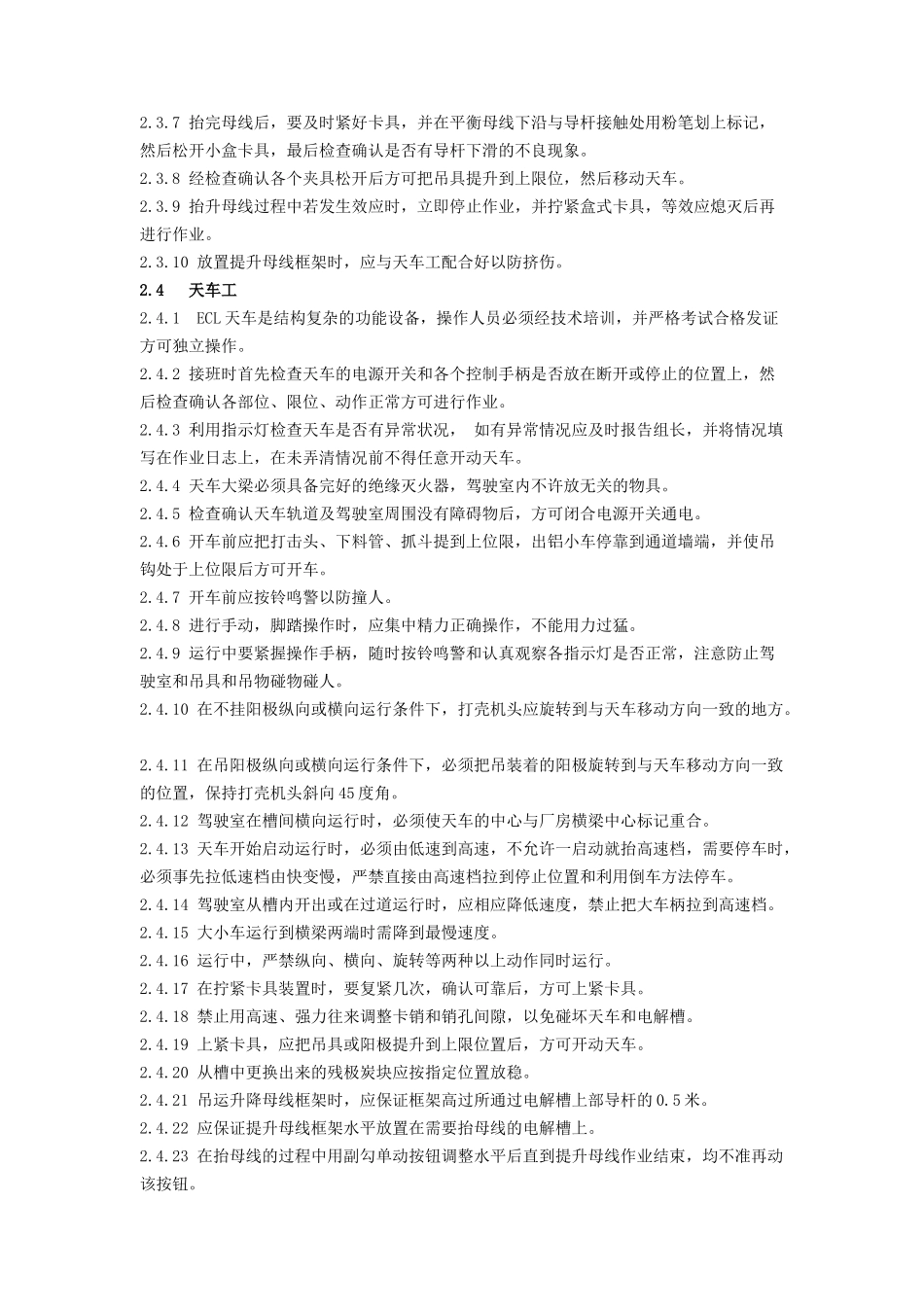 铝电解生产安全操作规程_第3页