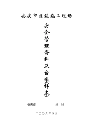 已改安庆市建筑施工现场