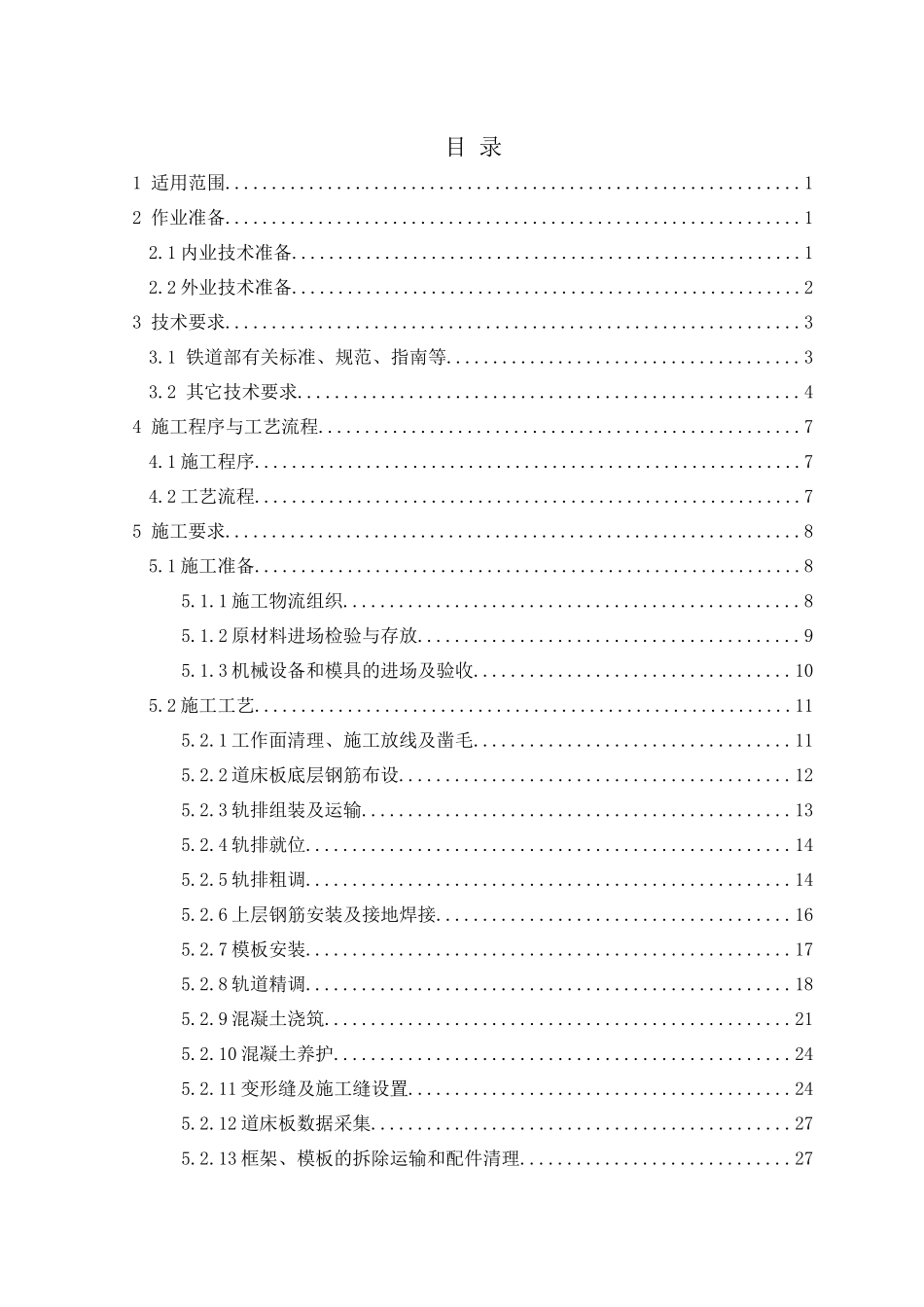 成渝隧道段双块式无砟轨道施工作业指导书_第2页