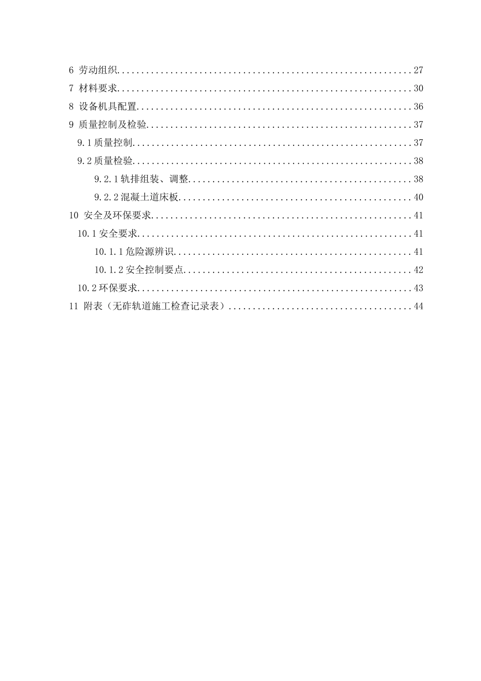 成渝隧道段双块式无砟轨道施工作业指导书_第3页