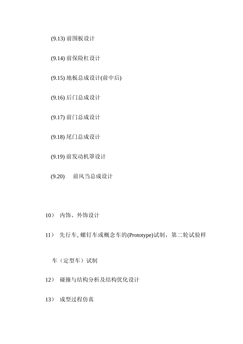 汽车车身设计开发技术与方法_第3页