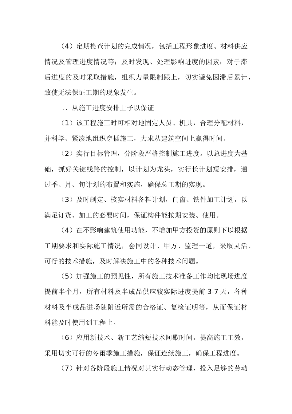 第五章 施工进度计划与措施_第3页