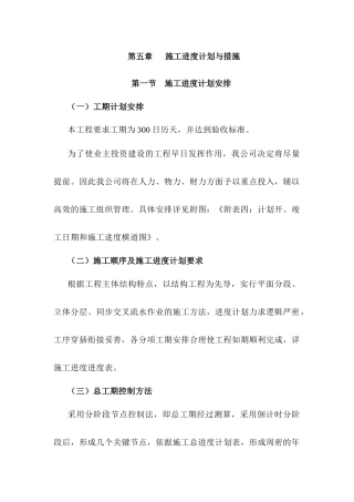 第五章 施工进度计划与措施