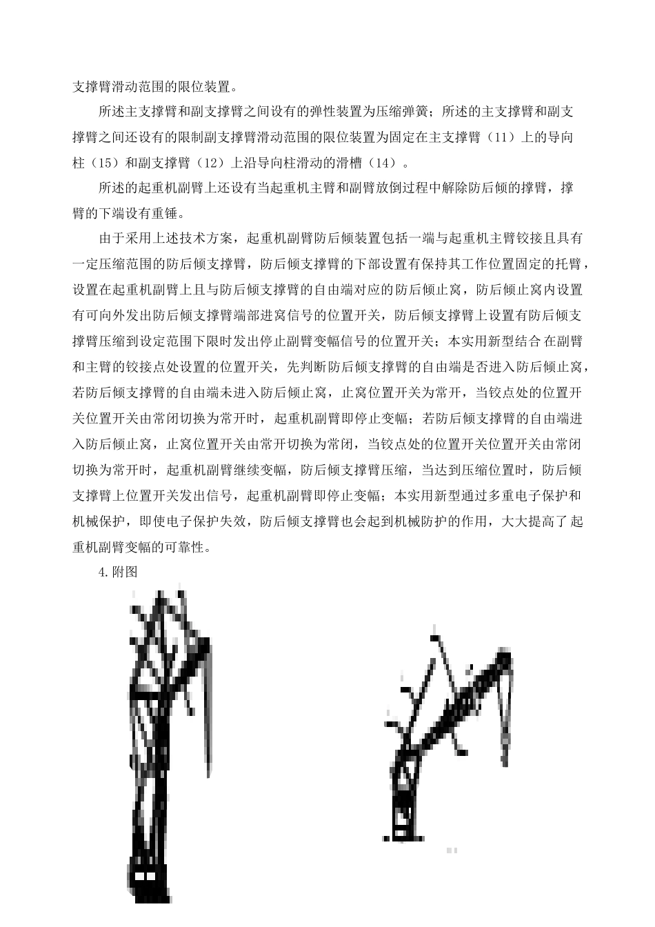 PR100履带起重机副臂防后倾装置的安全性_第2页