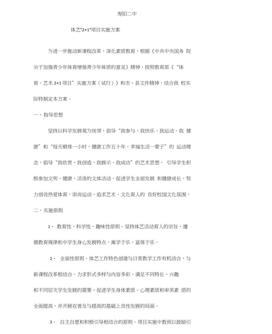 体艺2+1实施方案_第1页