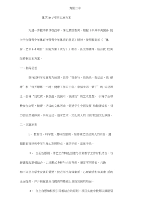 体艺2+1实施方案
