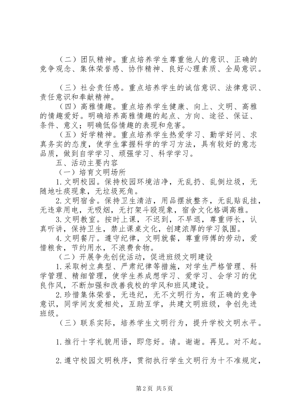 县莘高中“三雅”文化教育月活动方案_第2页