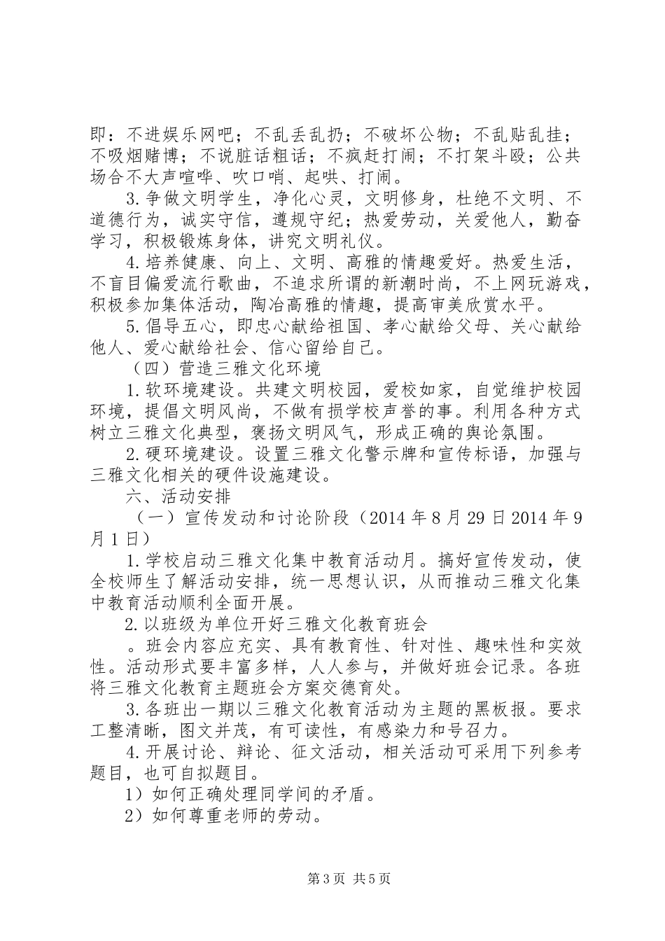 县莘高中“三雅”文化教育月活动方案_第3页