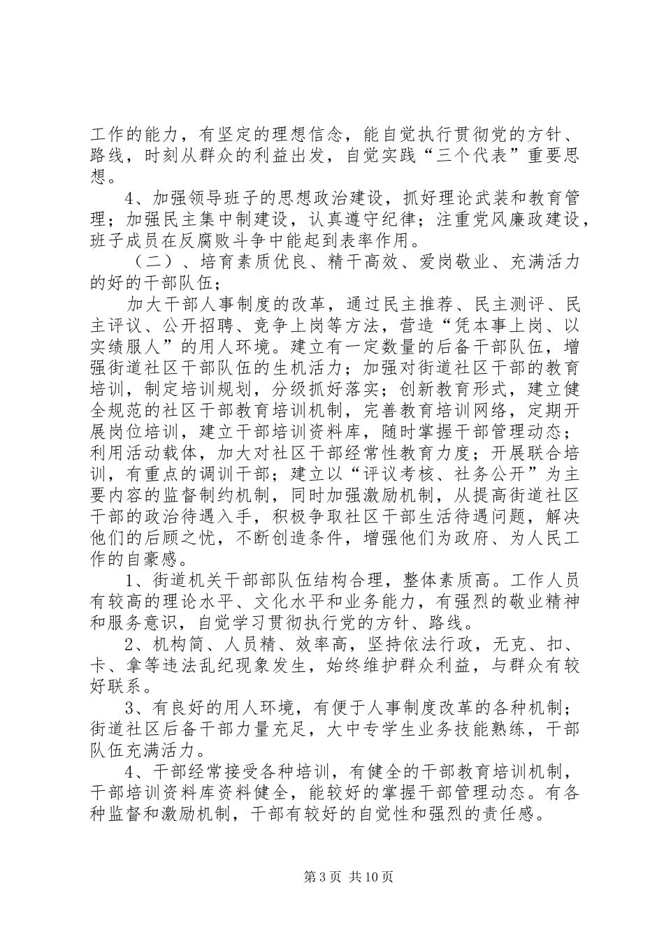 街道党建三级联创方案文秘文书_第3页