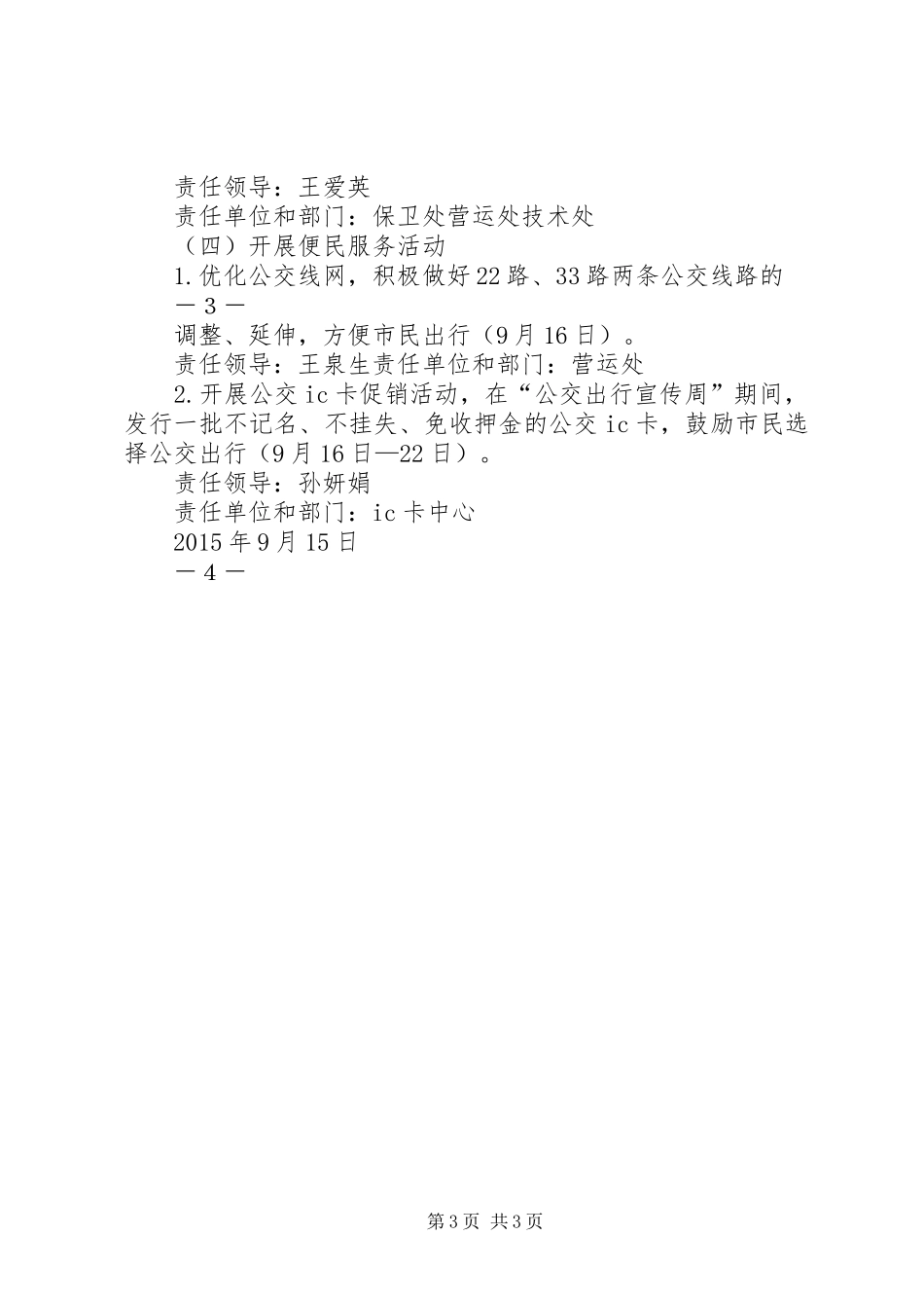 关于公交出行宣传周暨城市无车日活动的方案_第3页