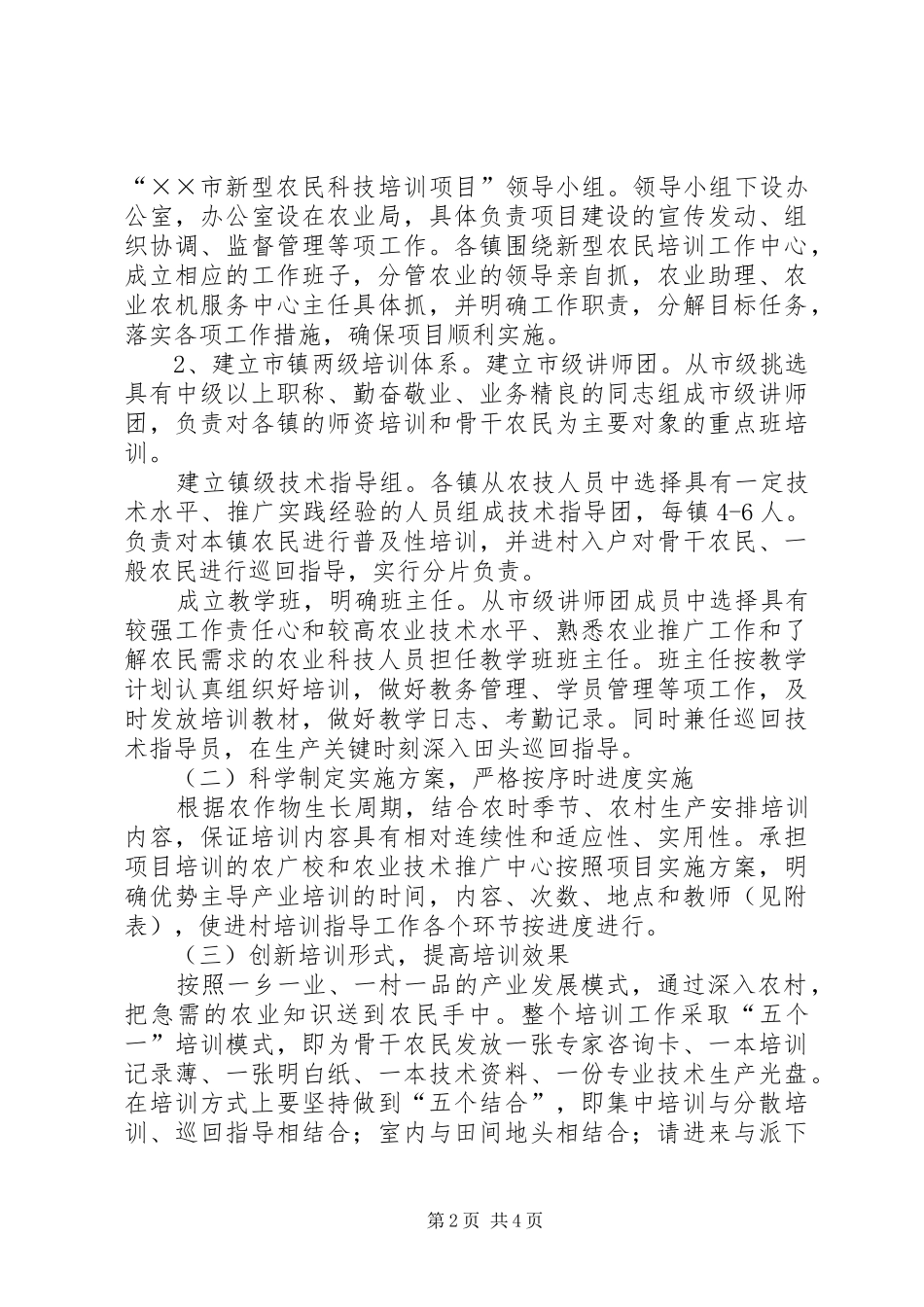 市XX年XX年新型农民科技培训方案_第2页
