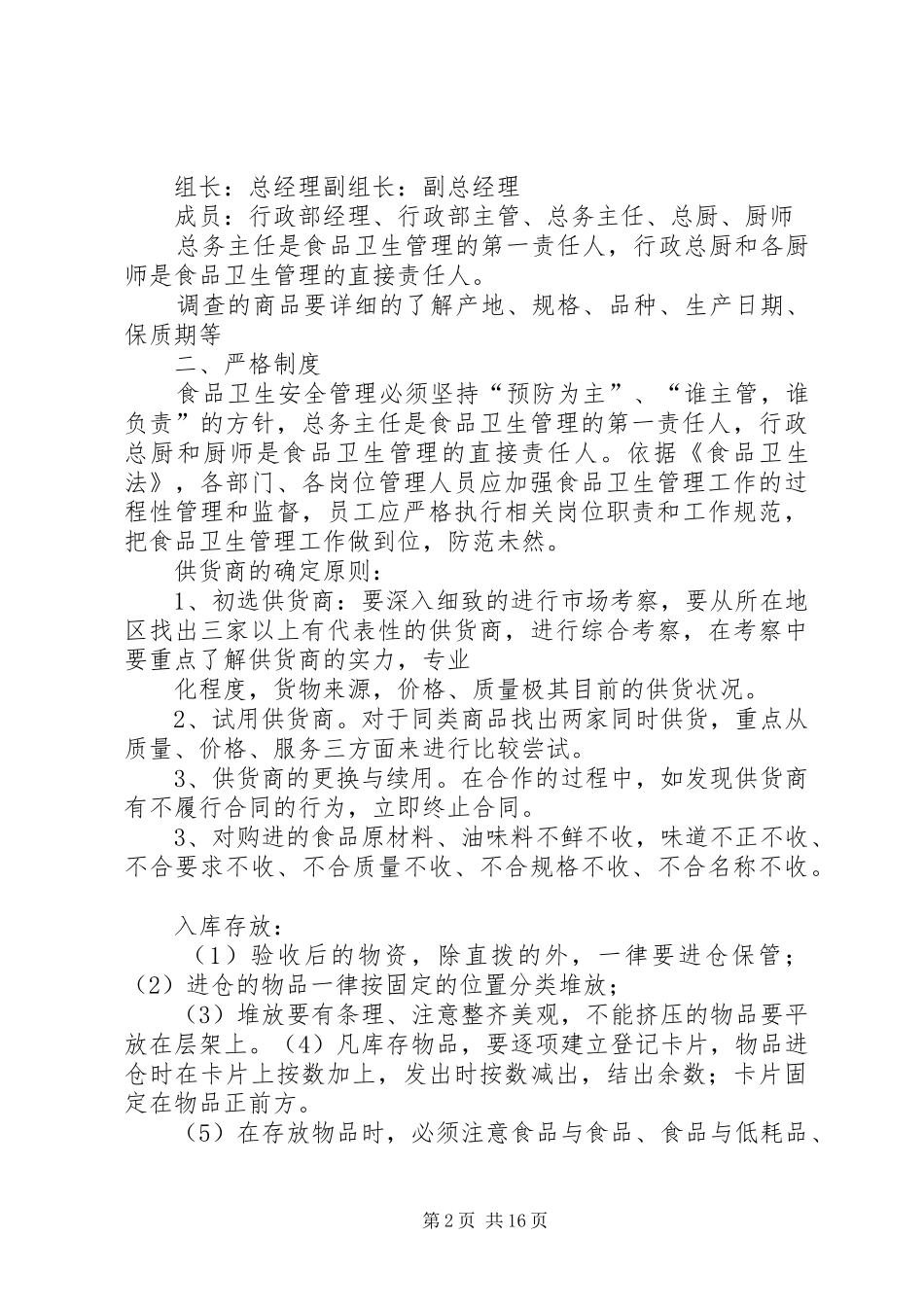 学校食品卫生安全应急工作预案_第2页