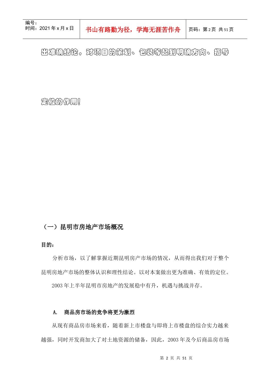 昆明BOBO汇馆策划全案1--项目投资分析_第2页