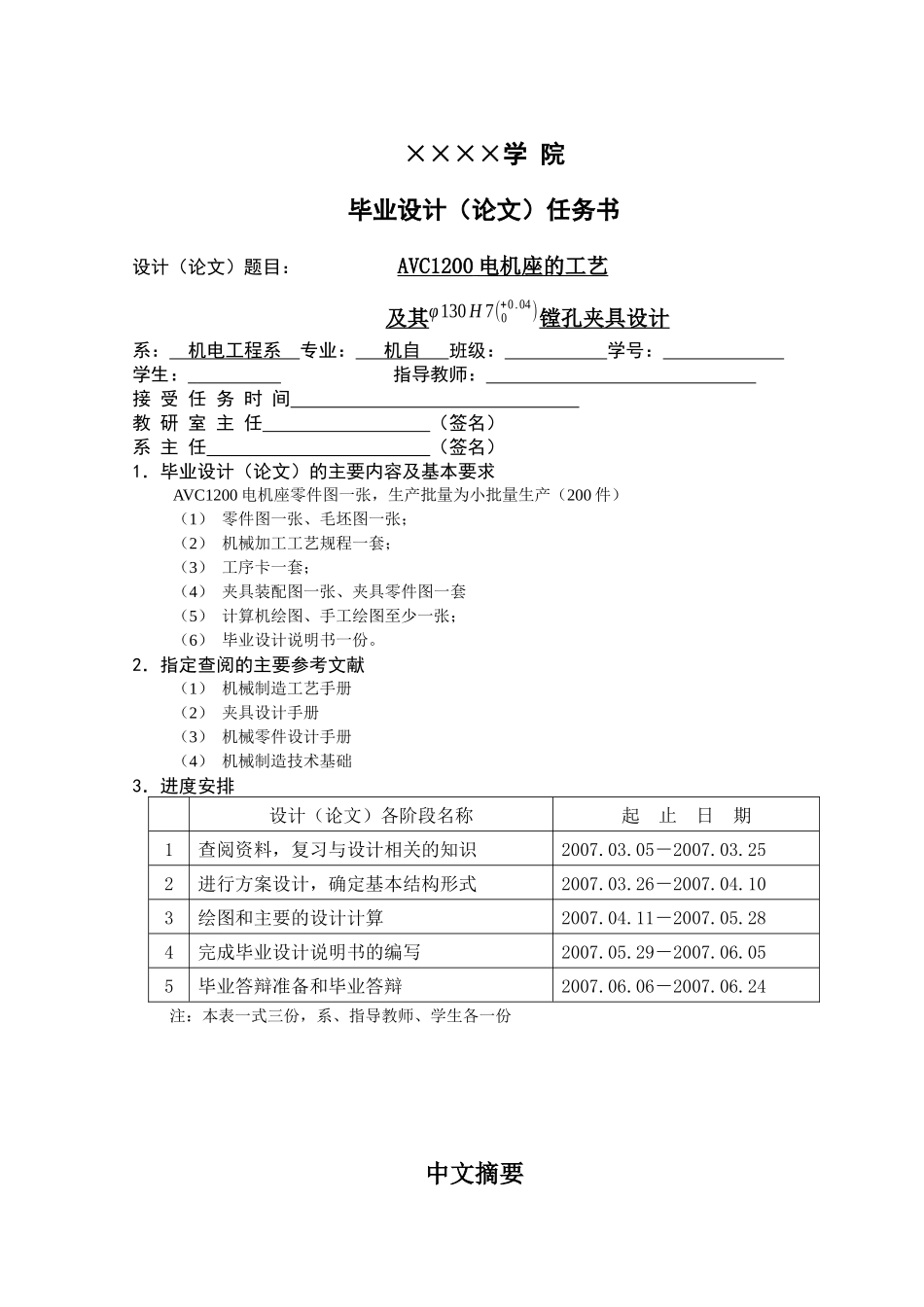 AVC1200电机座的工艺及其镗孔夹具设计_第2页