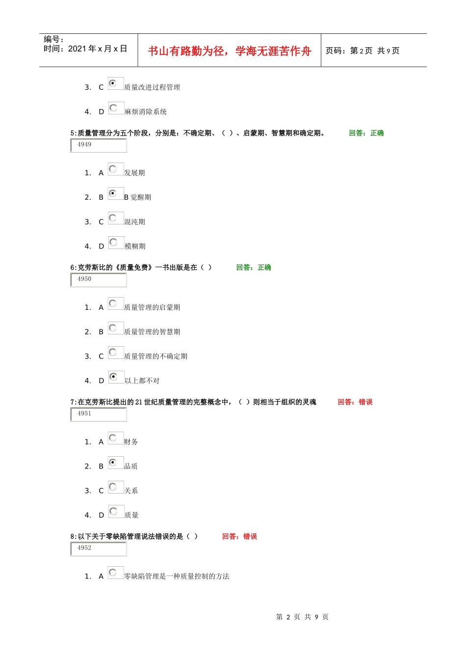 时代光华-零缺陷--现代质量经营新思维_第2页
