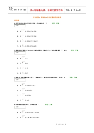时代光华-零缺陷--现代质量经营新思维
