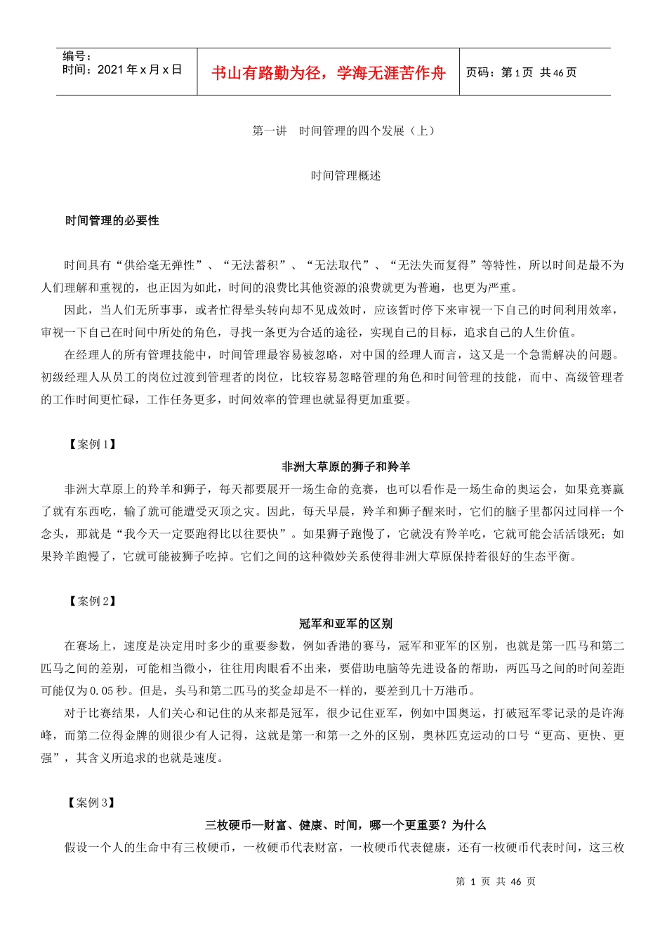 时间管理的四个发展_第1页