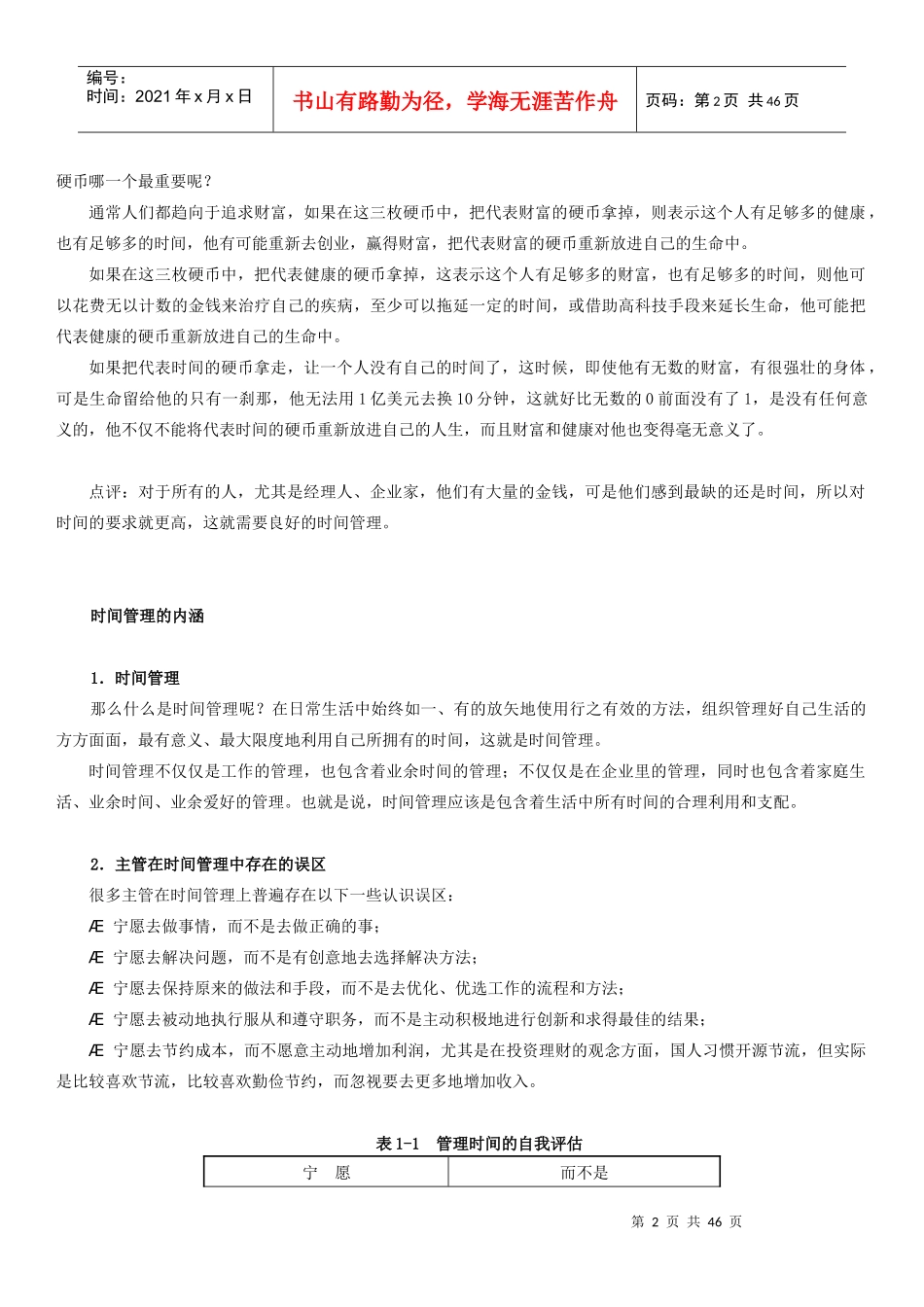 时间管理的四个发展_第2页