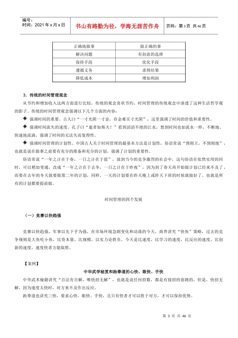 时间管理的四个发展_第3页