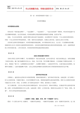 时间管理的四个发展