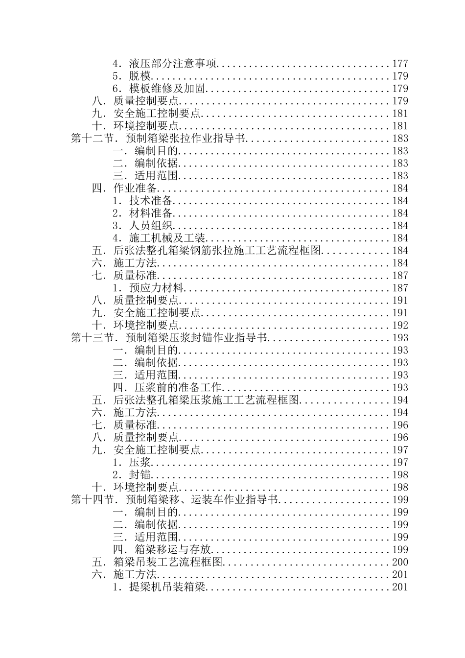 桥梁施工作业指导书续_第2页