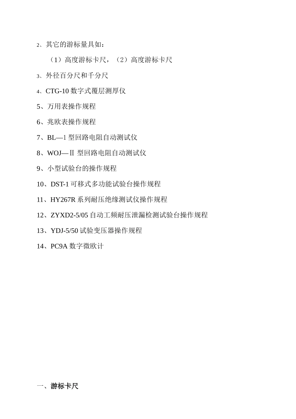 检验设备操作大纲_第2页