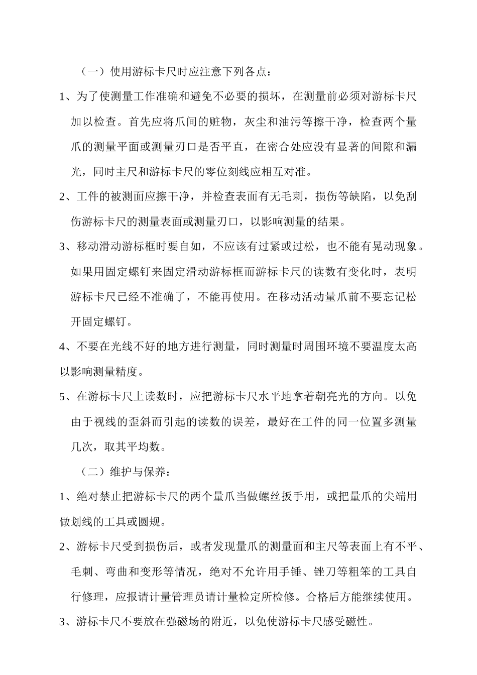 检验设备操作大纲_第3页