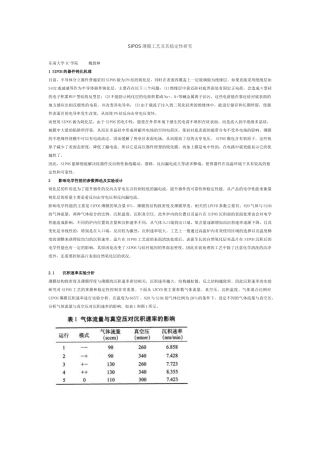 SIPOS薄膜工艺及其稳定性研究