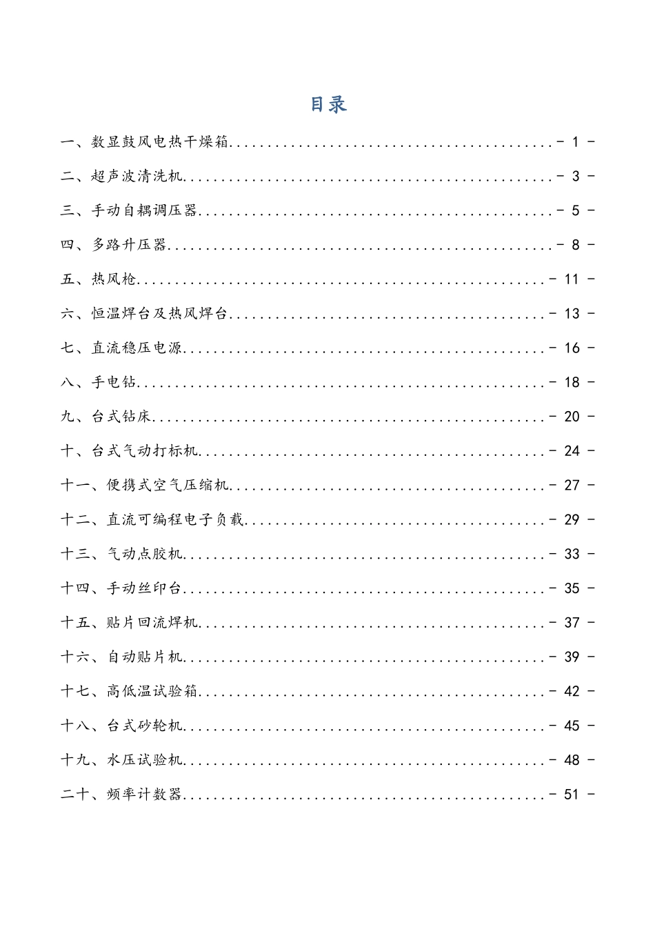 生产设备操作规程汇编-副本_第2页