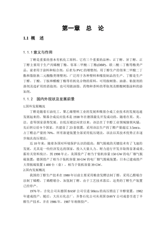 年产3万吨丁醇丙烯净化及羰基合成车间的初步设计