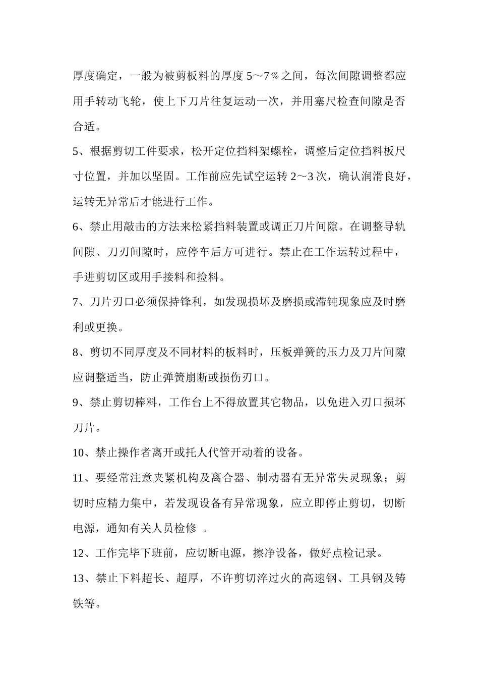 车间各部件安全操作规范_第2页