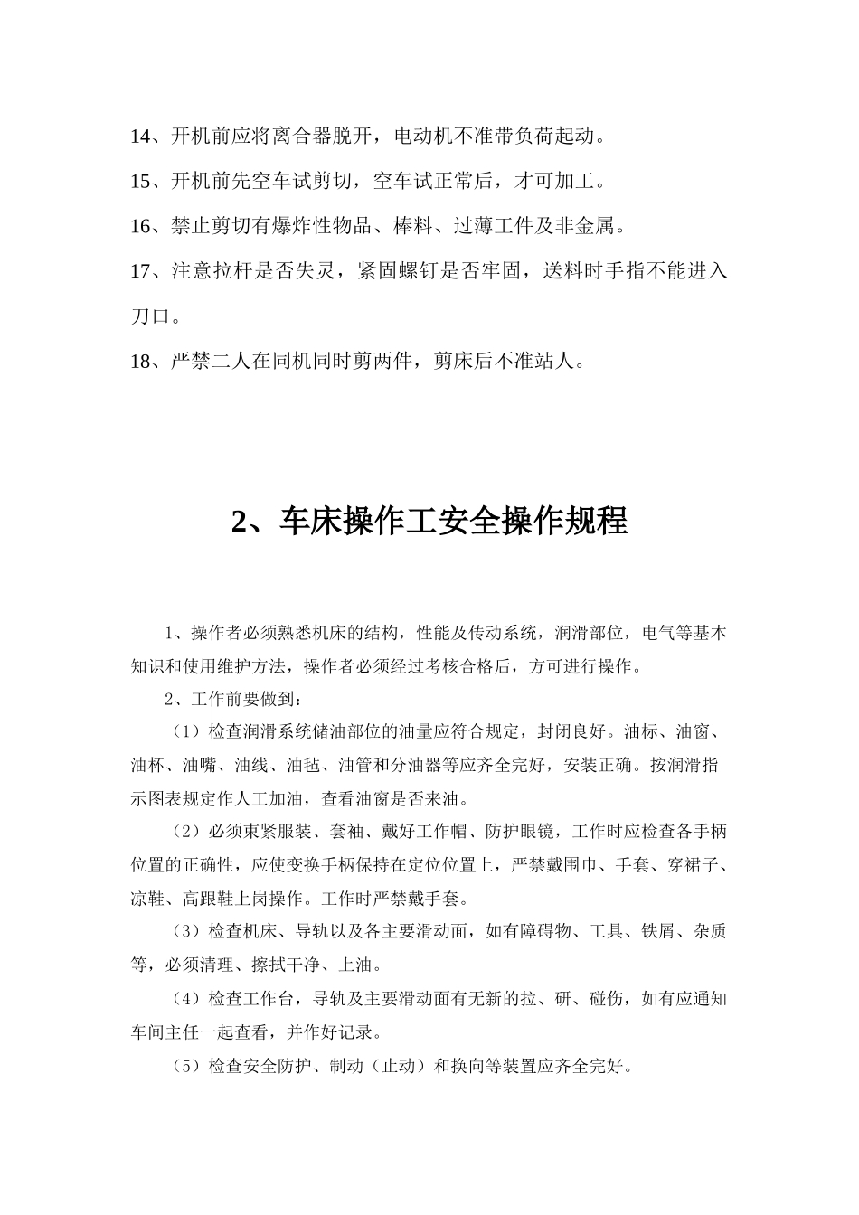 车间各部件安全操作规范_第3页