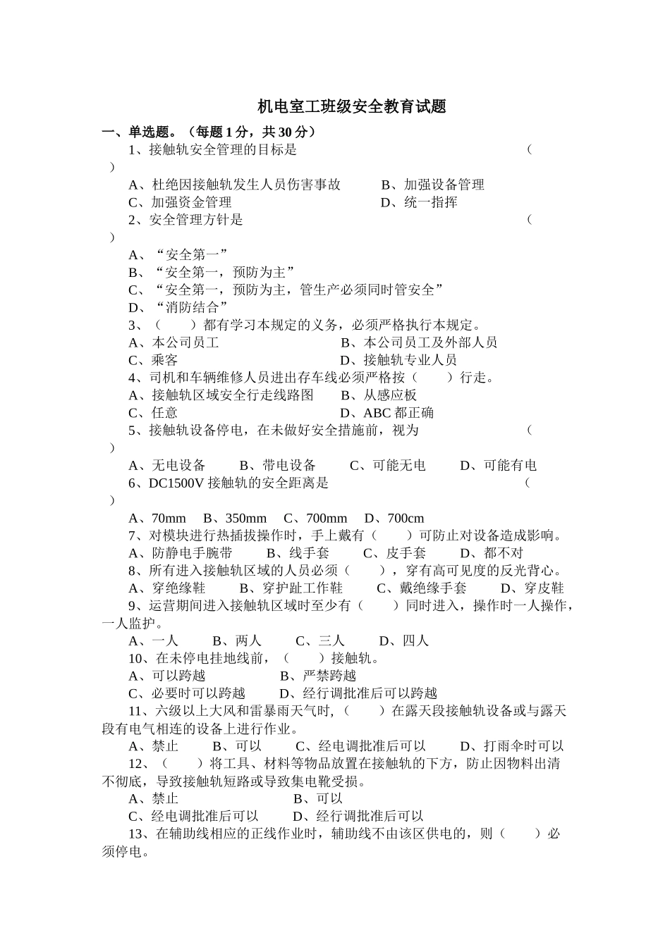 工班安全教育考试题_第1页