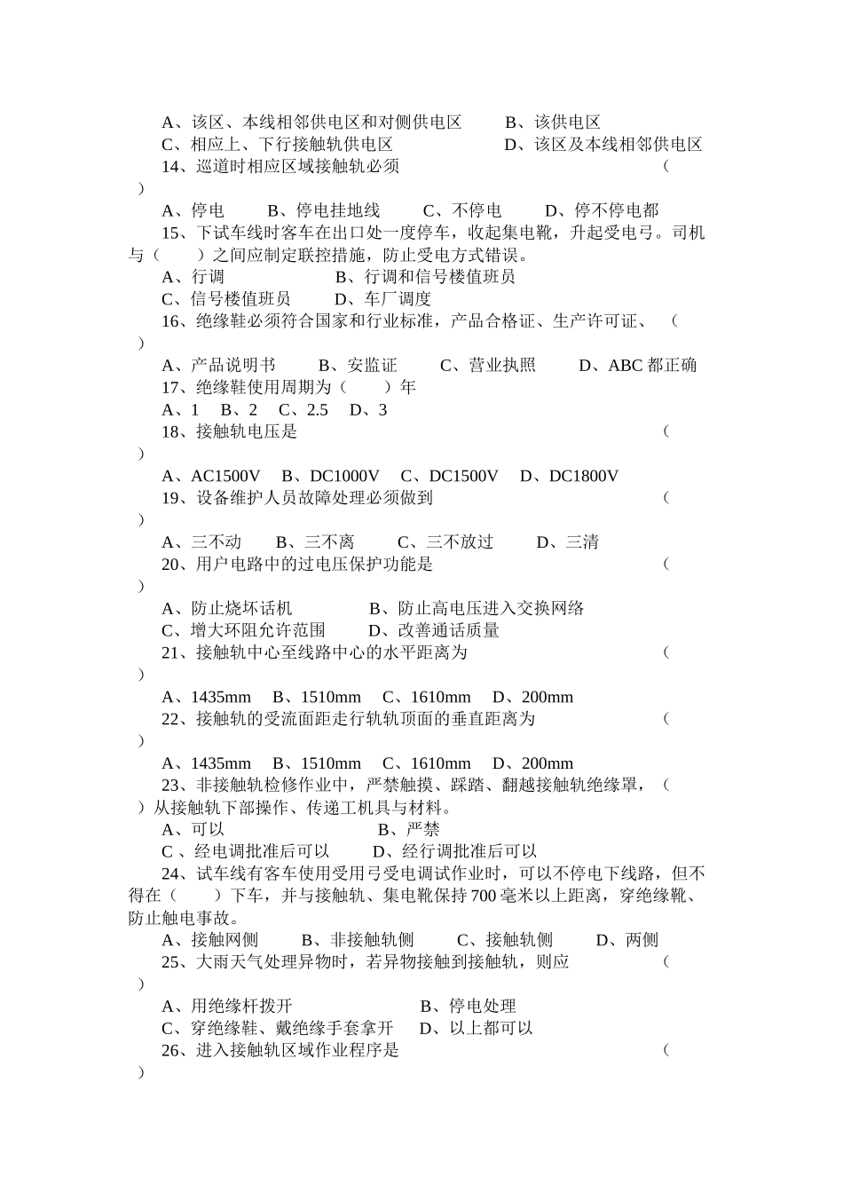 工班安全教育考试题_第2页