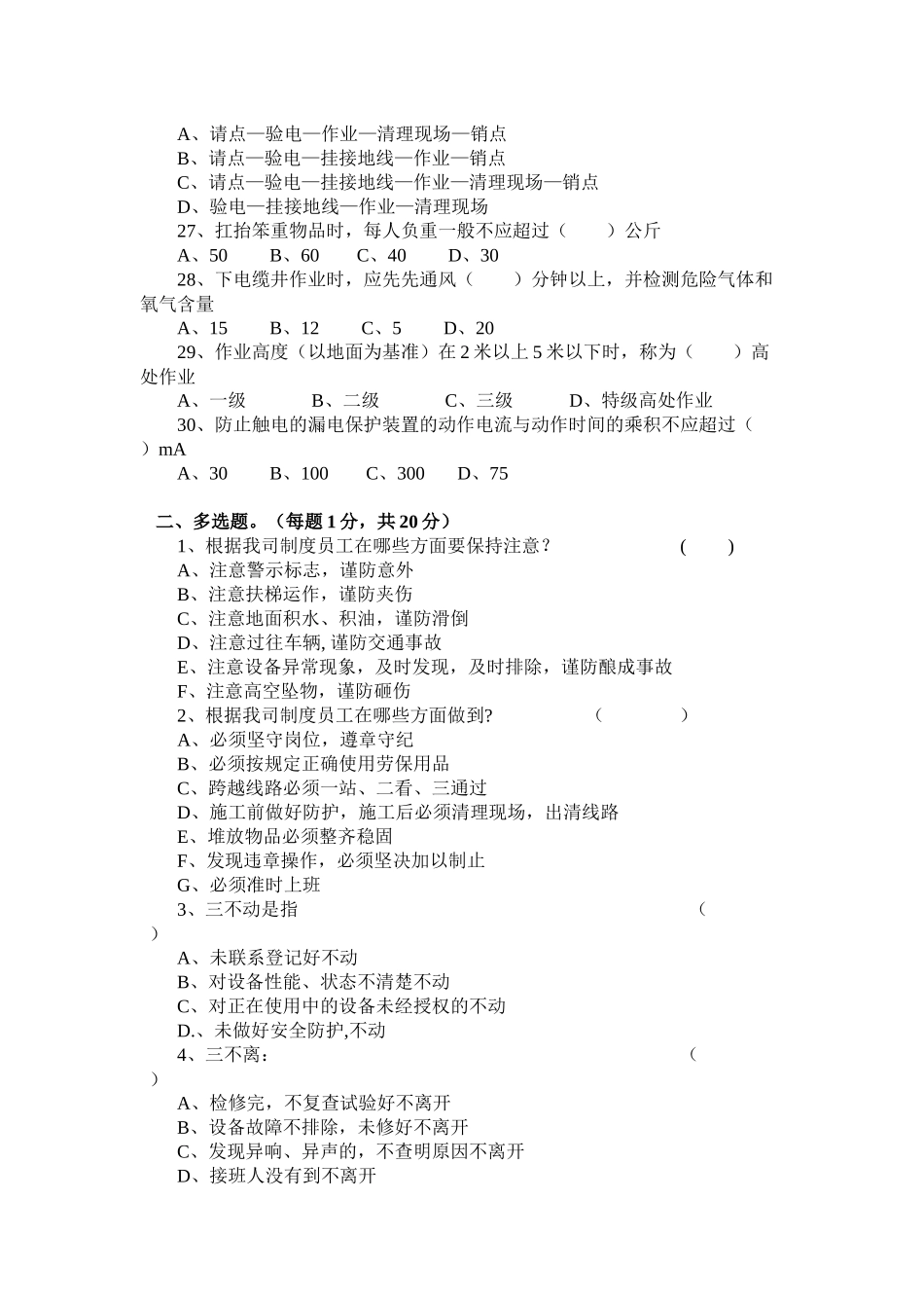 工班安全教育考试题_第3页