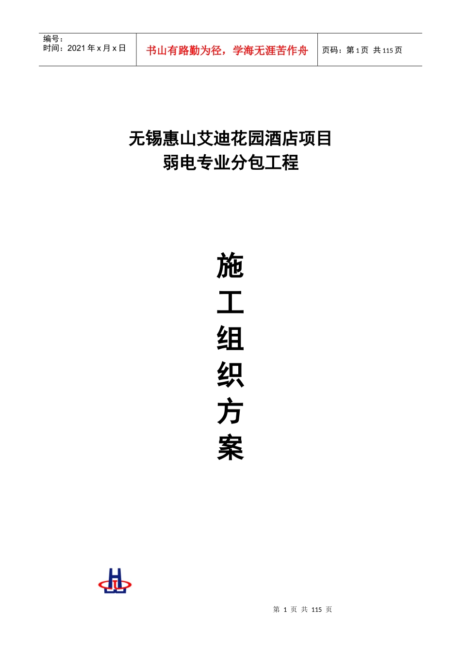 施工组织设设计已修改_第1页