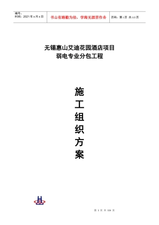 施工组织设设计已修改