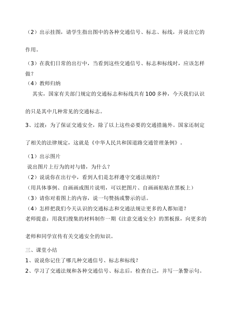 安全教育教案全集(62页)_第2页