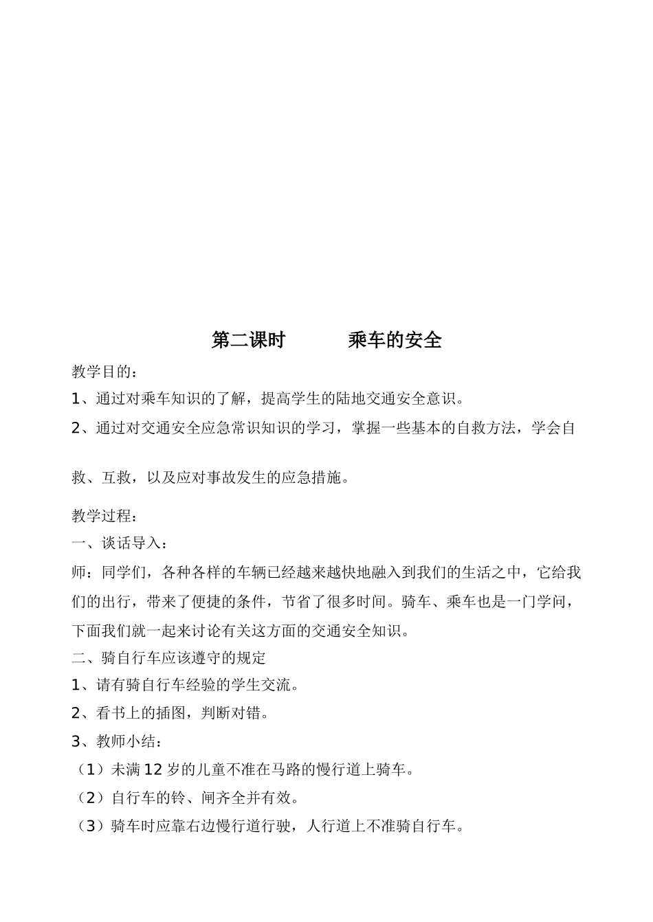 安全教育教案全集(62页)_第3页
