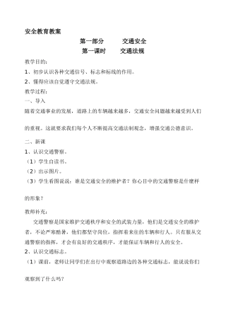 安全教育教案全集(62页)