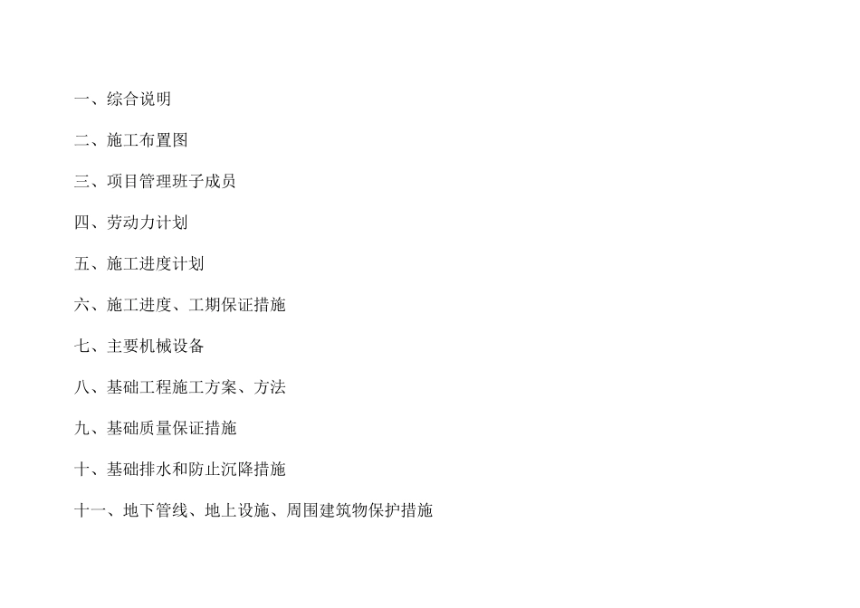 天津某公司生产车间工程施工设计_第2页