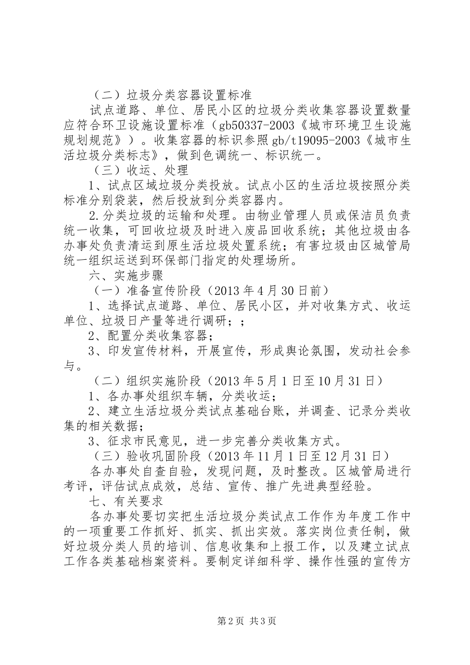 生活垃圾分类收集活动实施方案_第2页