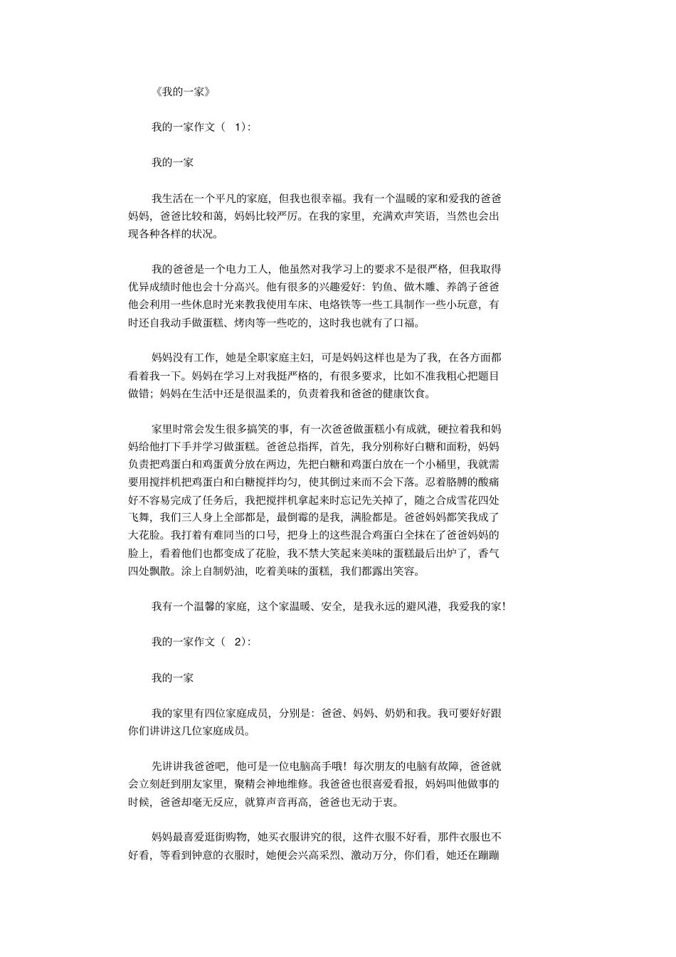 我的一家(作文20篇)完美版_第1页