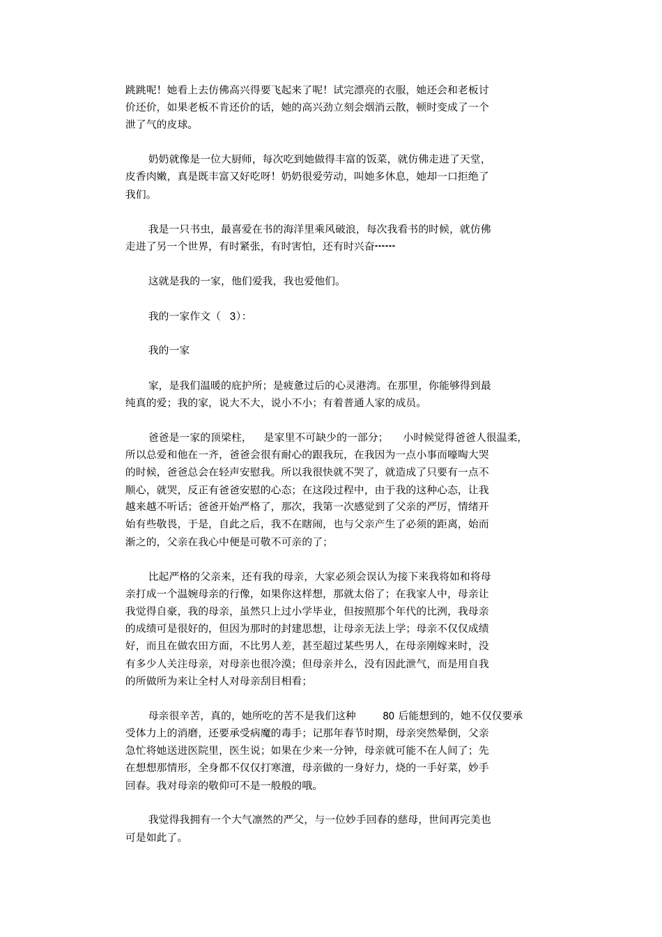我的一家(作文20篇)完美版_第2页
